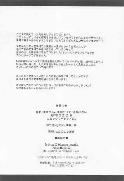 kiyohimechanhamada”sore”oshiranai