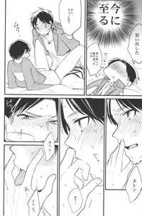 (FALL OF WALL2) [ParasC (Chimi)] RUMB COKE (Shingeki no Kyojin)