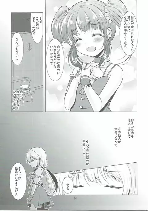 Machiuke Kirari