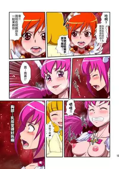 [Juuryoku Shiki Youheki (Dam)] Shock Shoku go Burigyua (Smile Precure) [Chinese] [不咕鸟汉化组] [Digital]