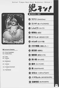 (C80) [Hannama (Various)] Zettai Chinpo Nanka ni Maketari Shinai! Goudoushi -Zecchin!- (Touhou Project)