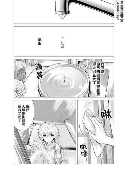 [Shiina] Noraneko Shoujo to no Kurashikata | 與野貓少女一起生活的方法 Ch. 22-31 [Chinese] [禁漫漢化組]