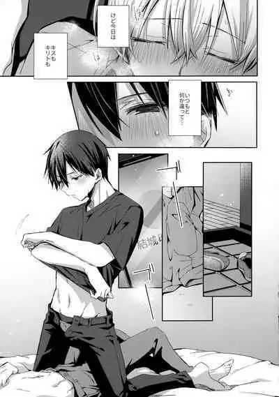 (Soul Synchro Dai 9-Sou) [trigger.m (Emu Emuo)] First Supreme Love (Sword Art Online)