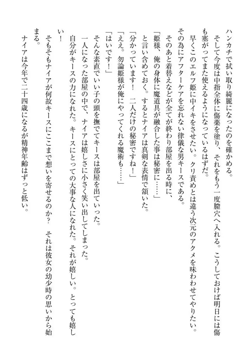 Elf no Kuni no Kyuutei Madoushi ni Nareta no de Hime-sama ni Seiteki na Itazura o Shite Mita