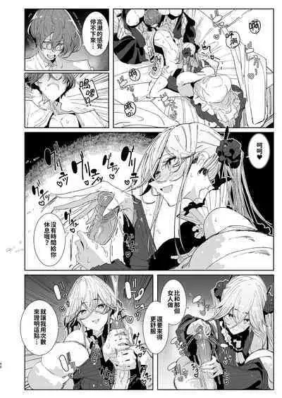 Shinshi Tsuki Maid no Sophie-san 9 | 貼身女僕蘇菲 9