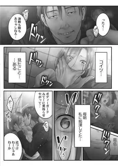 [FFC] Netori Esthe de, Konya, Tsuma ga.... Amashizukuhen [Digital]