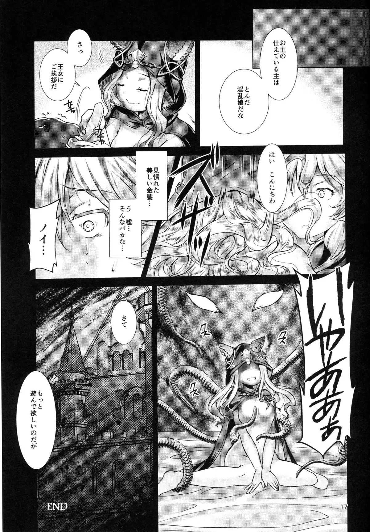 Akuochi Ryuu to Injoku Oujo
