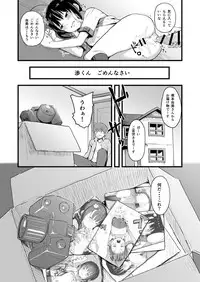 Yowaki na Kanojo ga Boku e no Present no Tame ni Netoraremashita