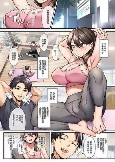 Sare Tsuma to, Shuu 3 de.