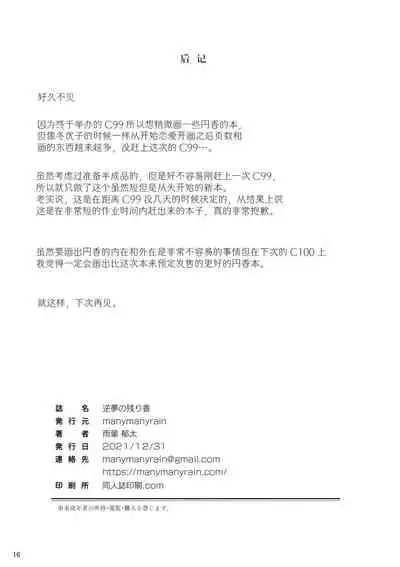 (C99) [manymanyrain (Amagasa Ikuta)] Sakayume no Nokoriga (THE iDOLM@STER Shiny Colors) [Chinese] [绅士仓库汉化]