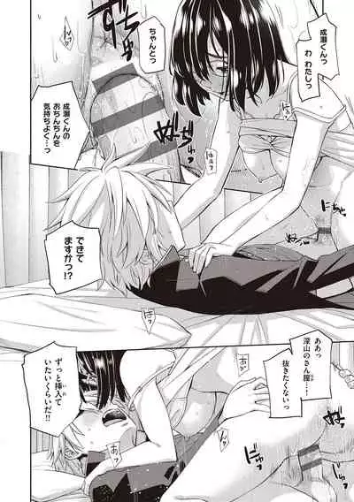 Kimi no Megane ni Koishiteru - Can't take my eyes off your glasses.