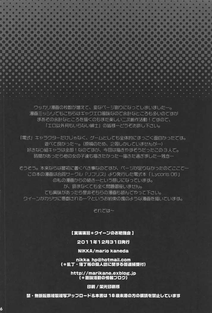 Jissen Enshuu * Queen no Obenkyoukai