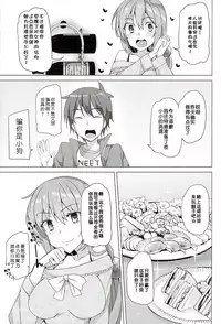 (SC2016 Winter) [Waffle Doumeiken (Tanaka Decilitre)] Mechashico! (Kono Subarashii Sekai ni Syukufuku o!) [Chinese] [btboy12个人汉化]