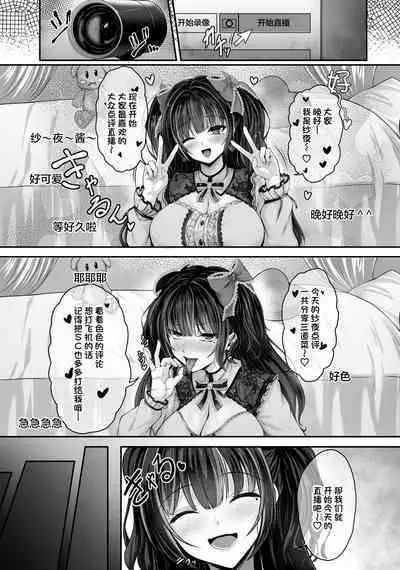 [Smile Foran Company. (Minegami Aya, Yukihito)] Ikiri Jirai-Kei Bitch Saaya no Tabe-Log [Chinese] [不那么黑暗月光石] [Digital]