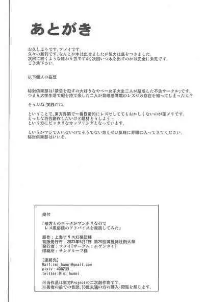 (Reitaisai 20) [Mugendai (Humei)] Aikata to no Ecchi ga Manneri nanode Les Fuuzoku-jou no Advice o Jissen shitemita. (Touhou Project)