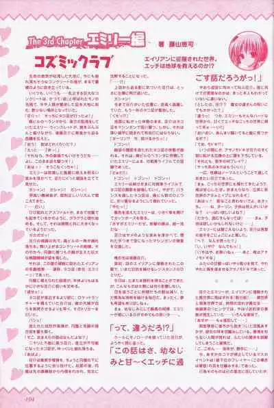 幼なじみと甘～くエッチに過ごす方法 オフィシャルファンブック