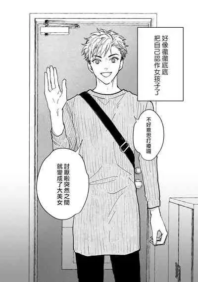 [Uri] Kobayashi Senpai wa Onnanoko de Shitai | 小林前辈想作为女生被上 1-3 [Chinese] [拾荒者汉化组] [Digital]