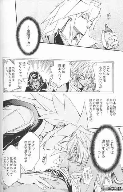 [UltimatePowers (RURU)] Mayonaka wa Junketsu (Yu-Gi-Oh!)