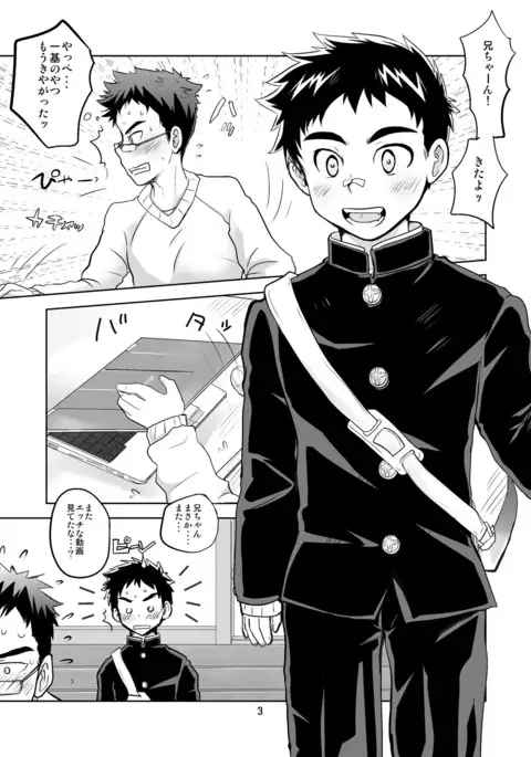 Kawaii Gakuran Otouto ga Natsuite Kureru to Niichan ga Ureshii toiudake no Hon