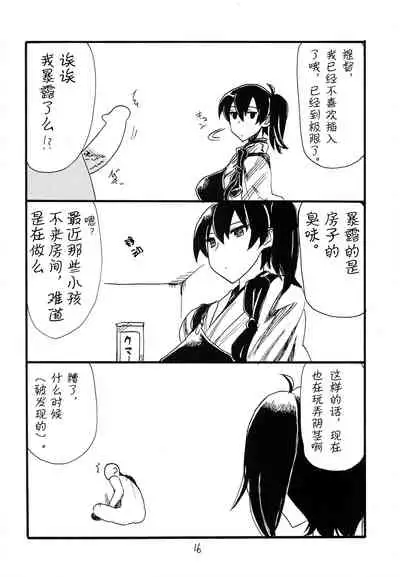 (SC64) [King Revolver (Kikuta Kouji)] Matomaru-san (Kantai Collection -KanColle-) [Chinese] [不可视汉化]