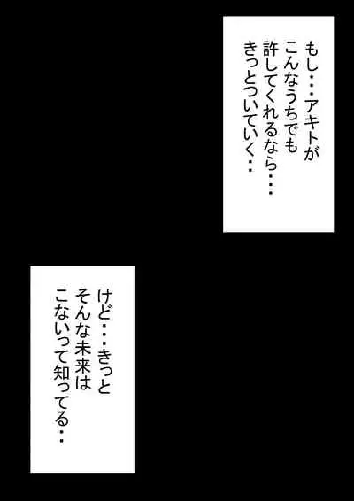 Ore no Hatsukoi Osananajimi ga, Otoko Tomodachi no SeFri datta Ken NTR Fuumi