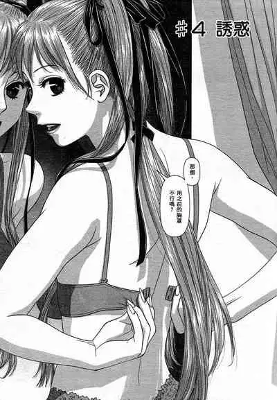 [Yui Toshiki] My doll house 1 | 甜蜜寶貝屋 1 [Chinese]