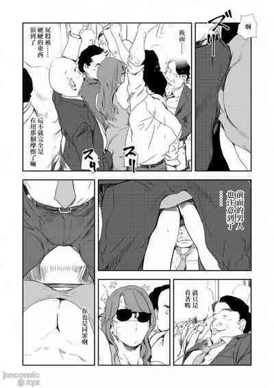 Chikan Express | 人妻快感特快车 1-29