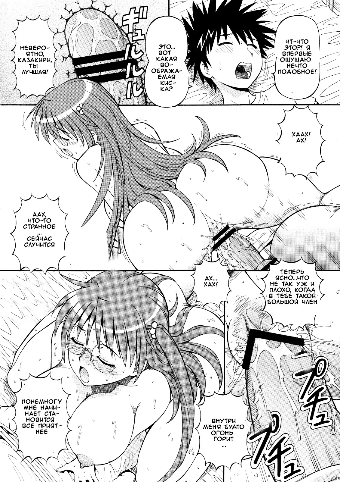 Toaru Omeko ni Railgun 3