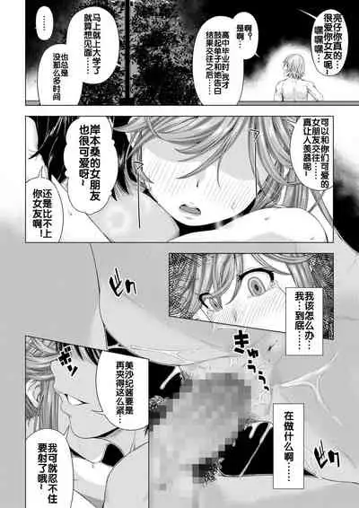 Daigaku Shingaku de Issho ni Joukyou Shita Kanojo ga Circle no Senpai ni Netorare Ochiru made