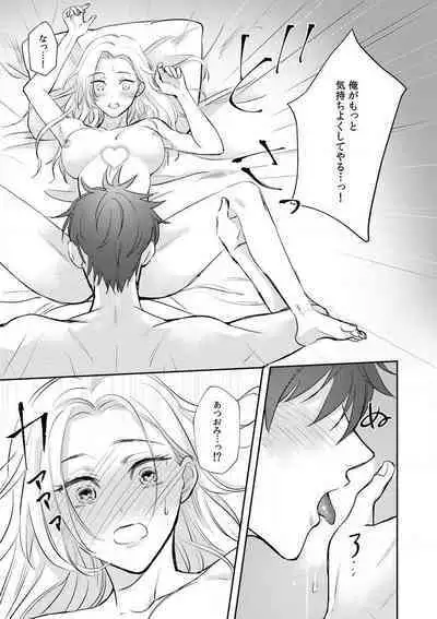 [Ichinokiyo Nanno] Taiikukaikei Osananajimi wa Sekaiichi no Dekiaidanshi 〜 Zen Jinrui no Kōkan-do ga Aru hi Mieta Rikejo no Watashi~Chp.1-2