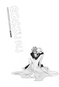 [Rakuen Kizoku (Satoko)] Meirei Gokko | Pretend Orders (Code Geass) [English] [Incomplete]