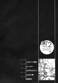 [Kabushikigaisha Toranoana (Various)] Shinzui EX Vol. 2