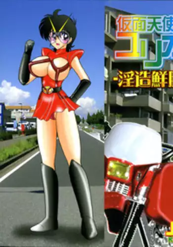 [Kamitou Masaki] Kamen Tenshi Yurion -Inzou Senshi-