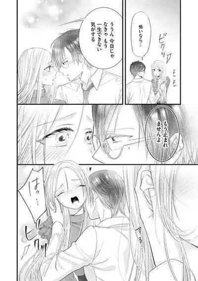 [Minaka] Erīto Megane-kun wa Mitsu no Kaori ni Tandeki Suru (Bunsatsu-ban) 1