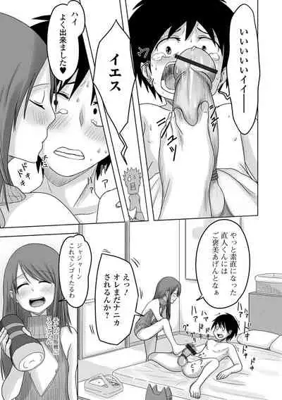 Gekkan Web Otoko no Ko-llection! S Vol. 65