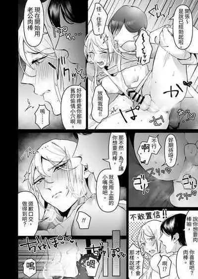 Uwakizuma o Wakarase!! Shite Danna ga Dare nano ka Karada ni Tatakikonda.