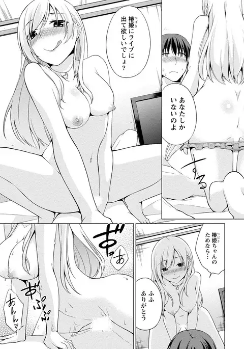 Ecchi na Watashi ja Dame desu ka?