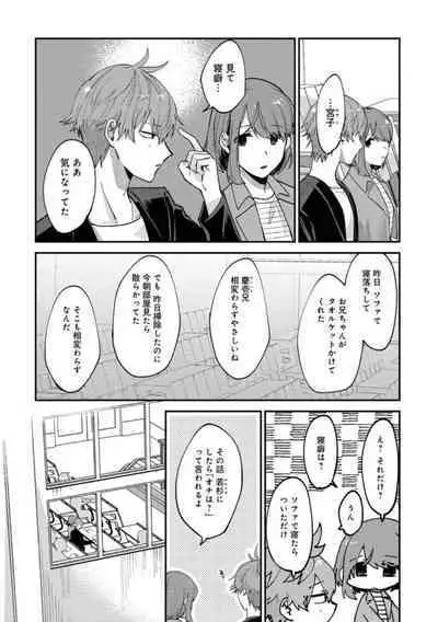 Boku wa Onii-chan no koto ga Suki desu. 1