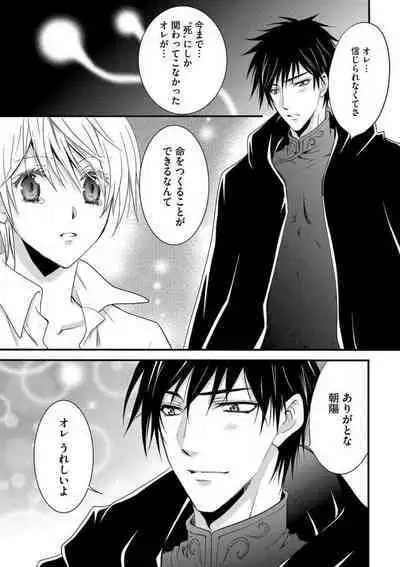 [Chitose Piyoko] Nyotaika Vampire Maji de Shojo Soushitsu 5-byou Mae 1-12