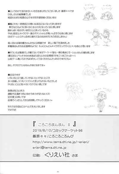 (C96) [Korokoro:P (Fujiwara Warawara)] Korokoro-Manman II Korokoro:P Soushuuhen II (Kantai Collection -KanColle-)