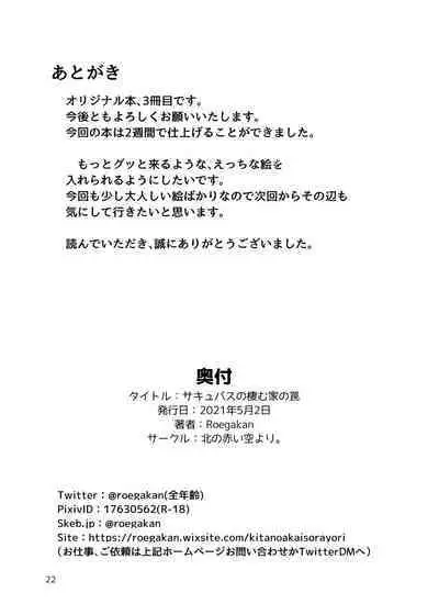 Succubus no Sumu Ie no Wana