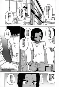 [Takatsu] S wa Fragile no S ~Ni Shou~ (Koushoku Shounen Vol. 03) [Chinese] [空想少年汉化]