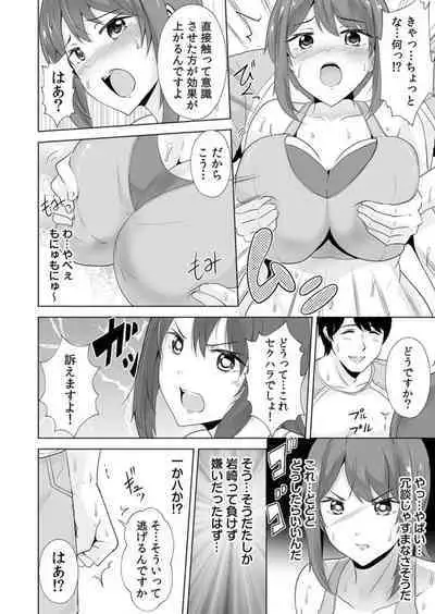 Yaseta Hiketsu wa Sekusasaizu ～ Asoko o Guriguri Shicha … Damē !～ 1