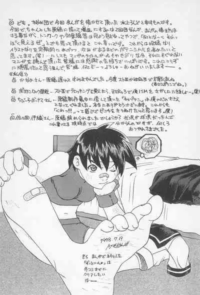 (C54) [Muchiri Club, Kanamedan (Various)] GAME HEROINE (Various)