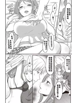 Zesshokukei danshi seiyoku wo shiru ch.1-6