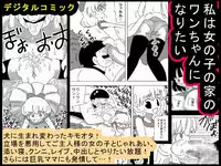 [bbwH] Watashi wa Onnanoko no Ie no Wan-chan ni Naritai