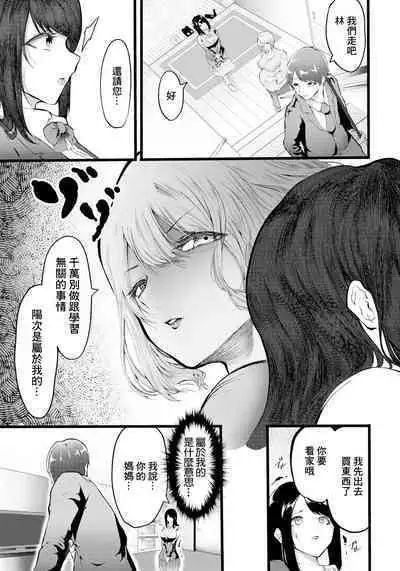 Kanojo ni Inbi na Haha o Kasanete