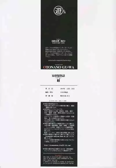 [Otonano Gu-wa (Yamada Tarou (Kamei))] Kaseifu Monogatari 2 -Geshuku- [Chinese] [ssps008个人汉化]
