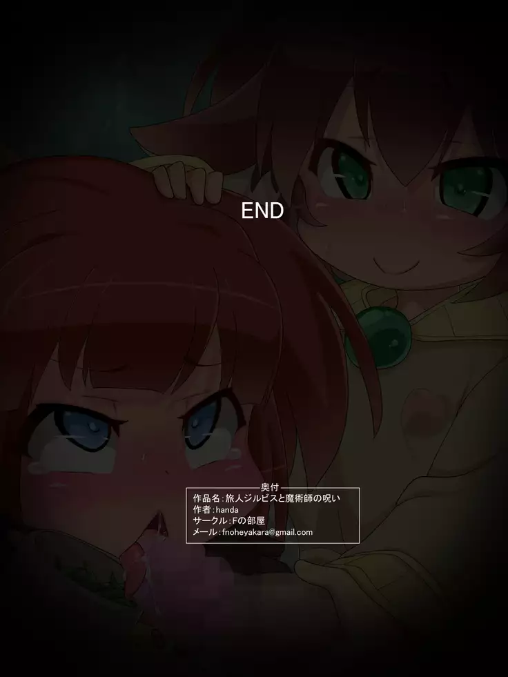 Tabibito jirubisu to majutsu-shi no noroi