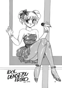 [System-Rev, Eriru Do (Various)] Poyoyon (Idol Densetsu Eriko)